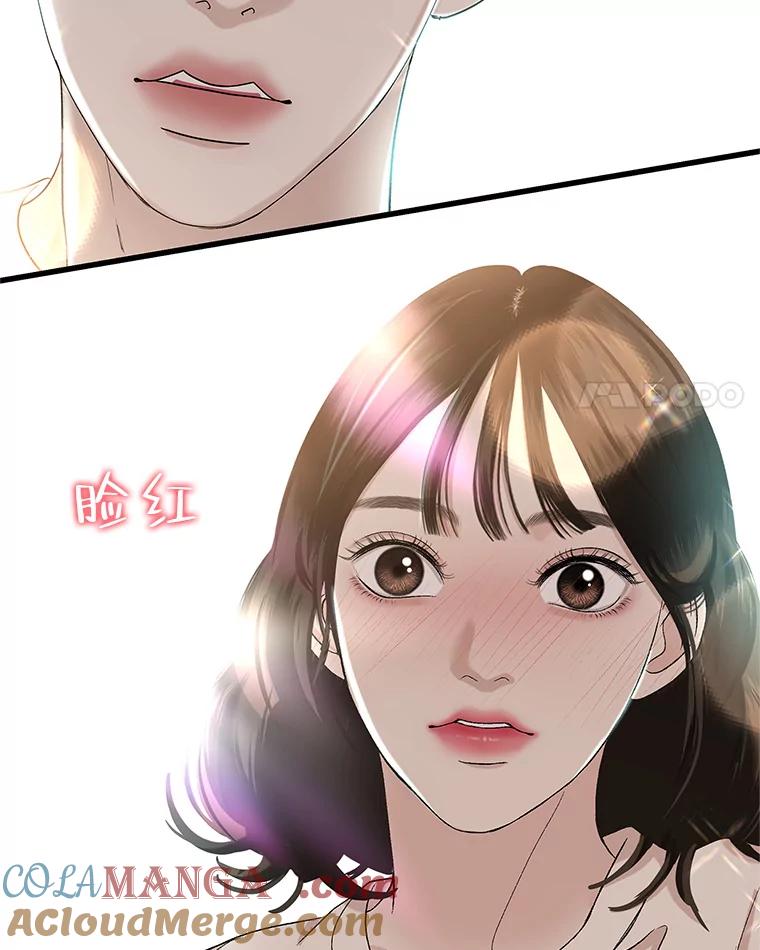 《替吸血鬼吃饭的我》137.睡了？-饺子 第70页