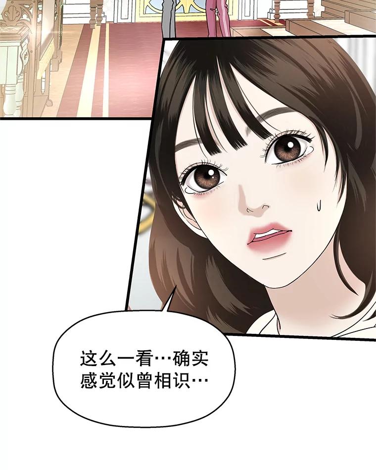 《替吸血鬼吃饭的我》137.睡了？-饺子 第50页
