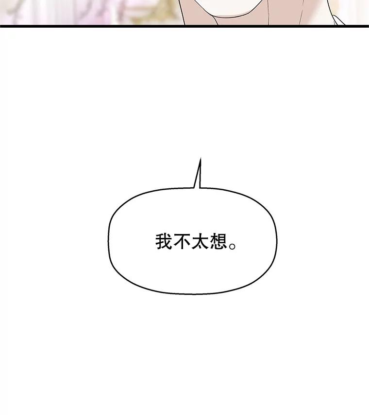 《替吸血鬼吃饭的我》137.睡了？-饺子 第78页