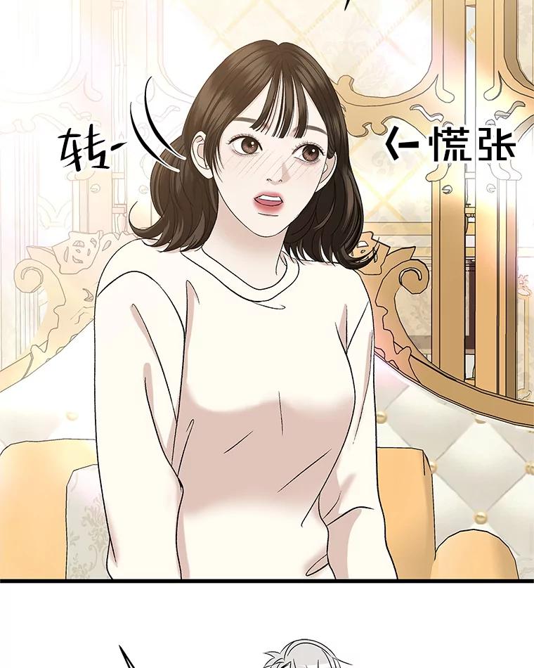 《替吸血鬼吃饭的我》137.睡了？-饺子 第72页