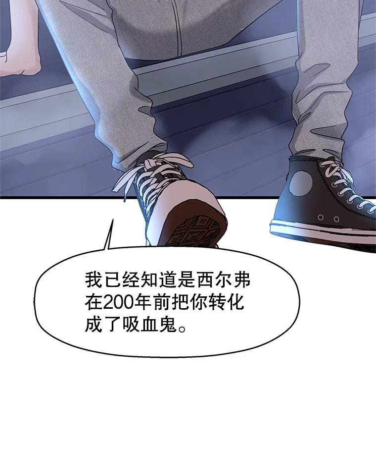 《替吸血鬼吃饭的我》137.睡了？-饺子 第6页