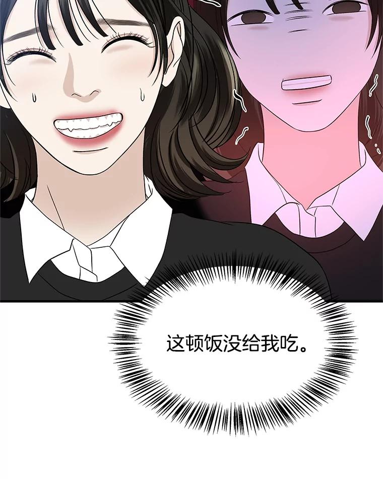 《替吸血鬼吃饭的我》138.幼稚无比的幼儿园小朋友！ 第71页
