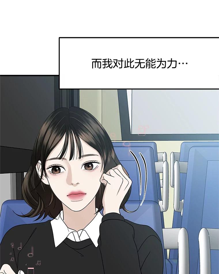 《替吸血鬼吃饭的我》138.幼稚无比的幼儿园小朋友！ 第88页
