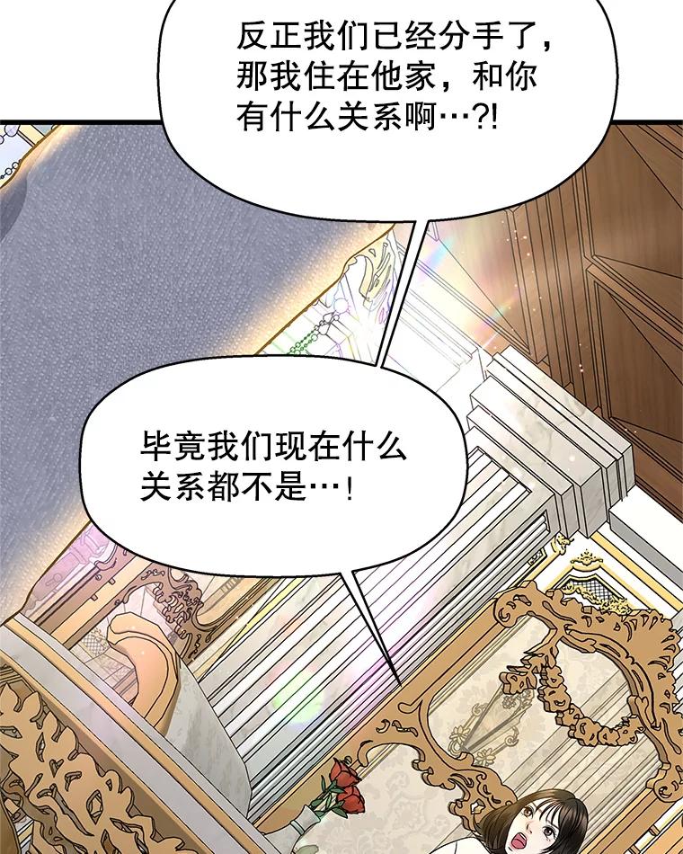 《替吸血鬼吃饭的我》138.幼稚无比的幼儿园小朋友！ 第22页