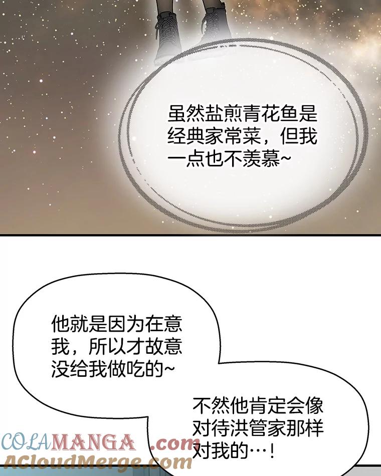 《替吸血鬼吃饭的我》138.幼稚无比的幼儿园小朋友！ 第81页