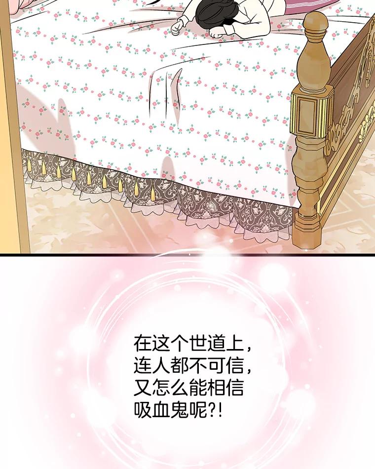 《替吸血鬼吃饭的我》138.幼稚无比的幼儿园小朋友！ 第42页