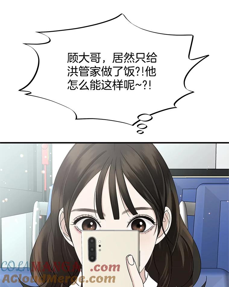 《替吸血鬼吃饭的我》138.幼稚无比的幼儿园小朋友！ 第77页