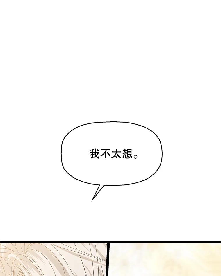 《替吸血鬼吃饭的我》138.幼稚无比的幼儿园小朋友！ 第2页