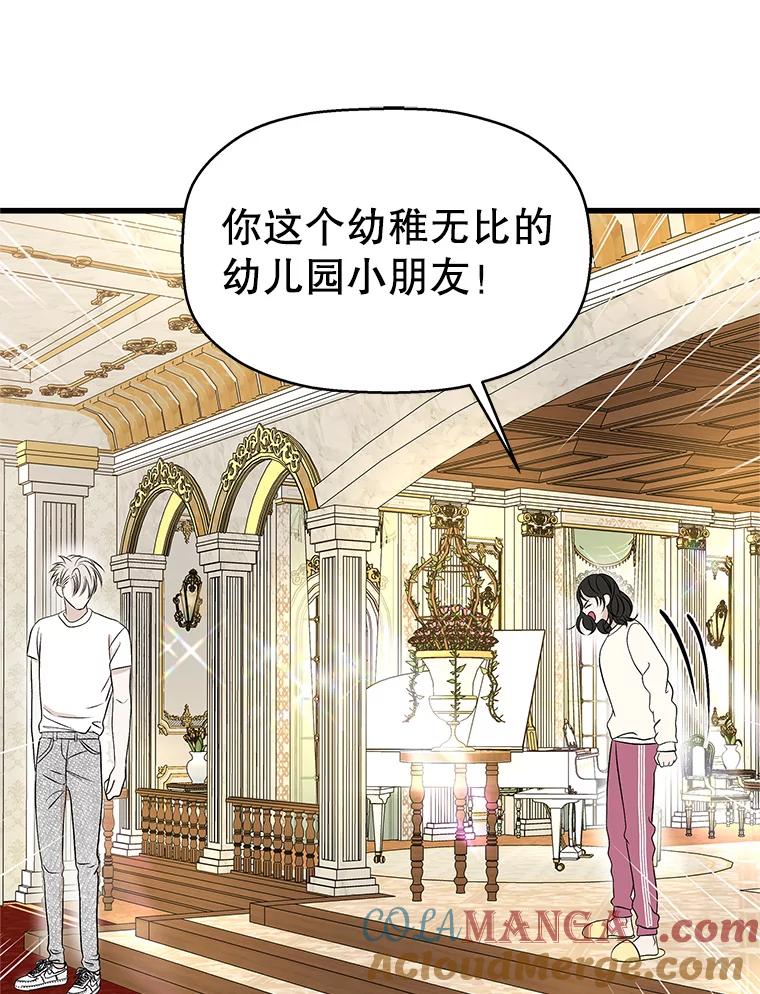《替吸血鬼吃饭的我》138.幼稚无比的幼儿园小朋友！ 第33页