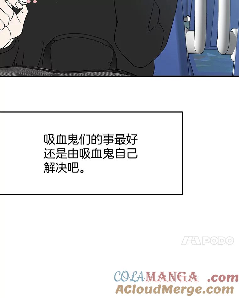 《替吸血鬼吃饭的我》138.幼稚无比的幼儿园小朋友！ 第89页