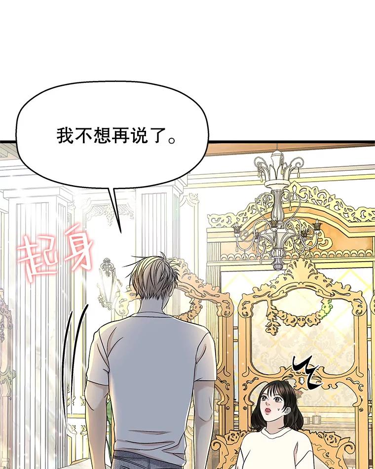 《替吸血鬼吃饭的我》138.幼稚无比的幼儿园小朋友！ 第19页
