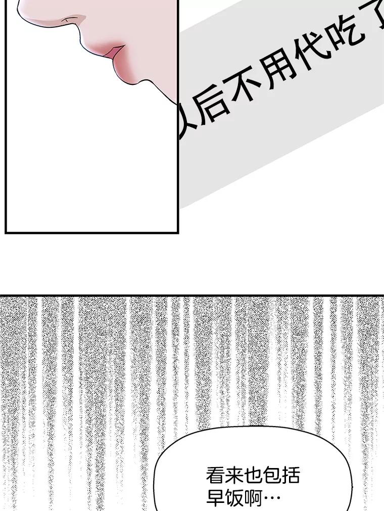 《替吸血鬼吃饭的我》138.幼稚无比的幼儿园小朋友！ 第58页