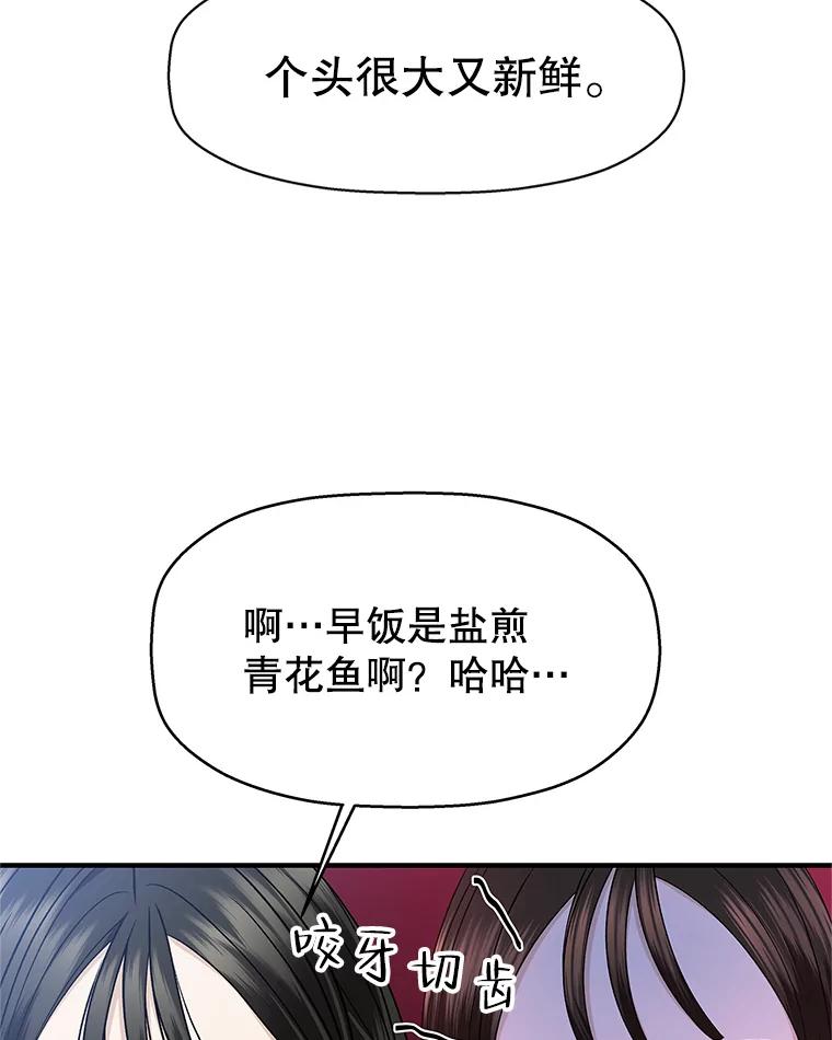 《替吸血鬼吃饭的我》138.幼稚无比的幼儿园小朋友！ 第70页