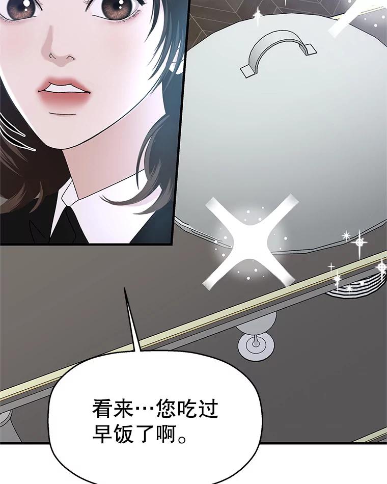 《替吸血鬼吃饭的我》138.幼稚无比的幼儿园小朋友！ 第66页