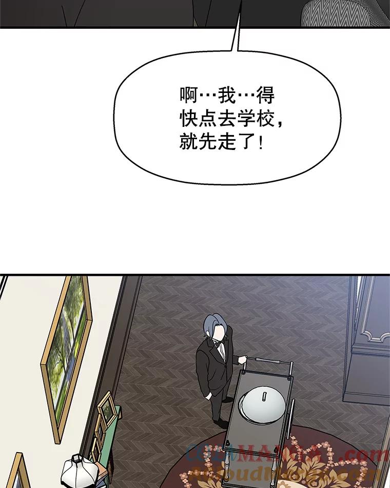 《替吸血鬼吃饭的我》138.幼稚无比的幼儿园小朋友！ 第73页