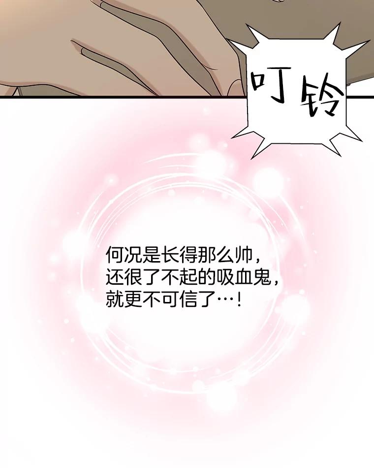 《替吸血鬼吃饭的我》138.幼稚无比的幼儿园小朋友！ 第44页