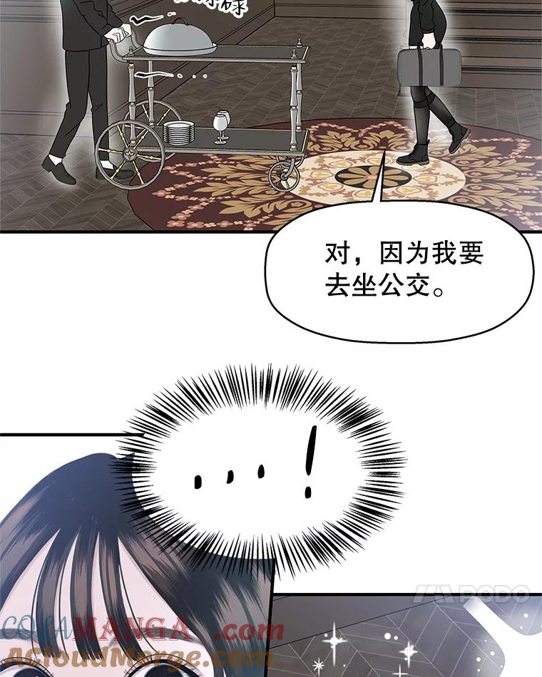 《替吸血鬼吃饭的我》138.幼稚无比的幼儿园小朋友！ 第65页