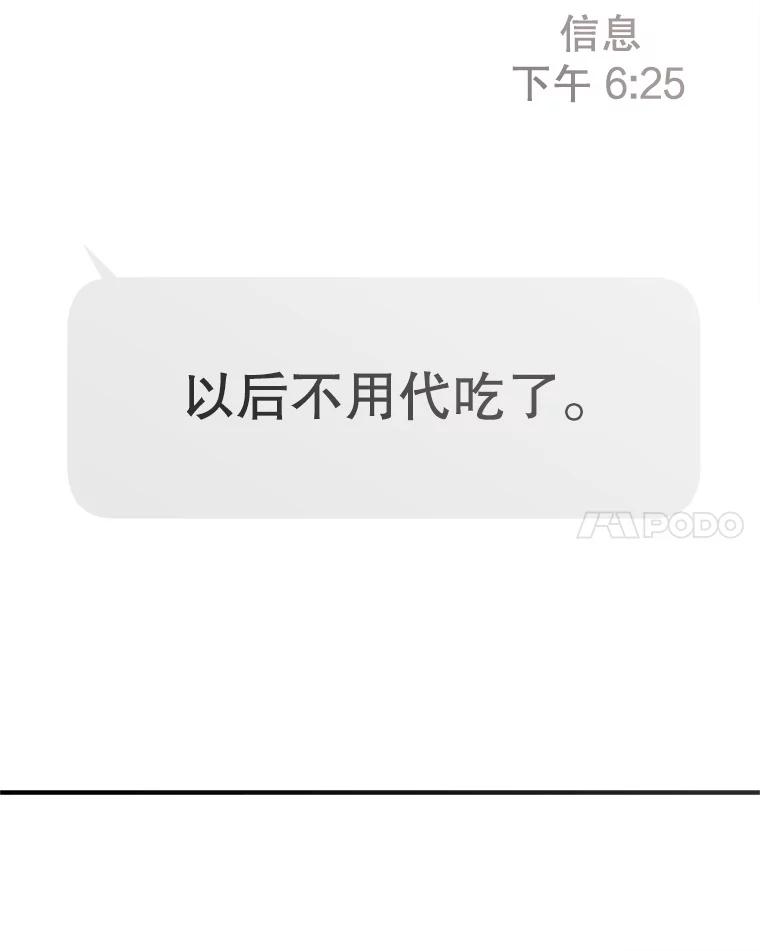 《替吸血鬼吃饭的我》138.幼稚无比的幼儿园小朋友！ 第79页