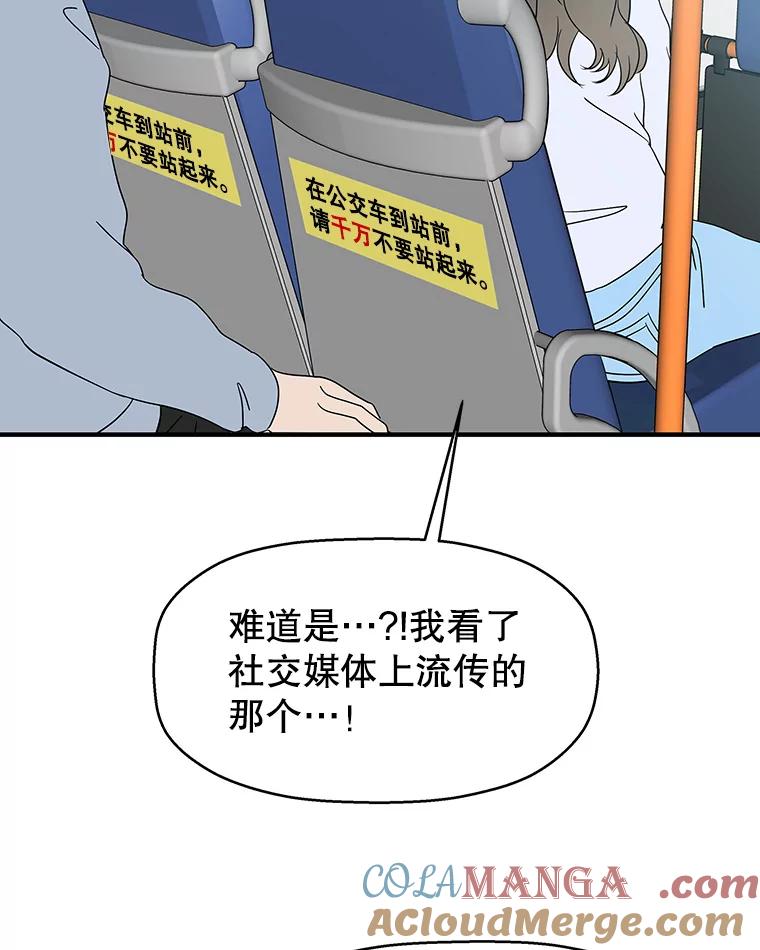 《替吸血鬼吃饭的我》138.幼稚无比的幼儿园小朋友！ 第85页