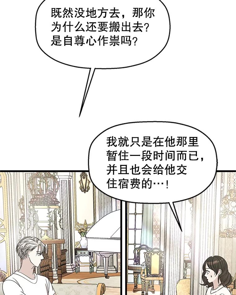 《替吸血鬼吃饭的我》138.幼稚无比的幼儿园小朋友！ 第12页