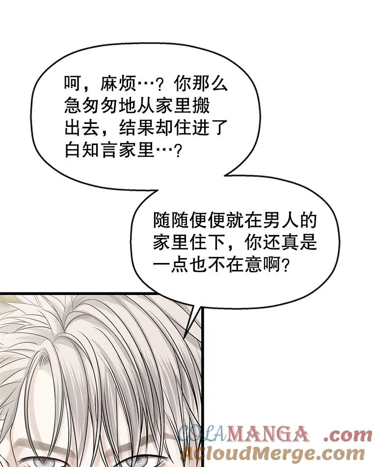 《替吸血鬼吃饭的我》138.幼稚无比的幼儿园小朋友！ 第9页