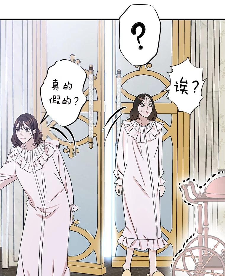 《替吸血鬼吃饭的我》138.幼稚无比的幼儿园小朋友！ 第54页