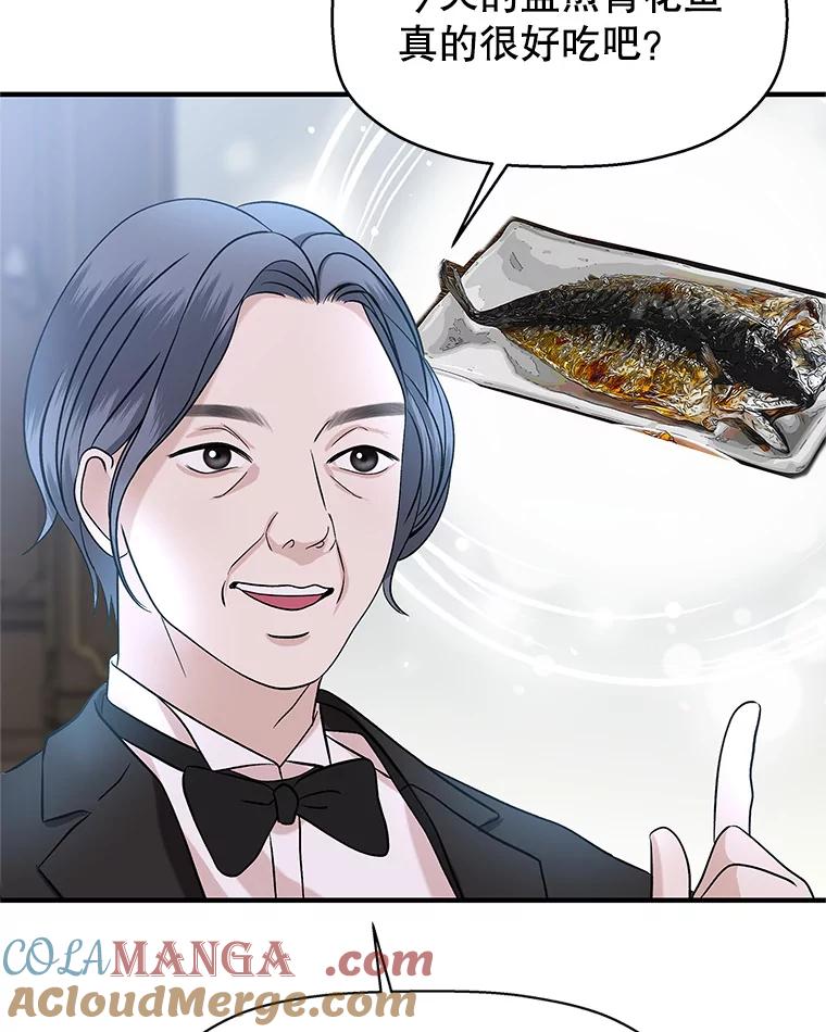 《替吸血鬼吃饭的我》138.幼稚无比的幼儿园小朋友！ 第69页