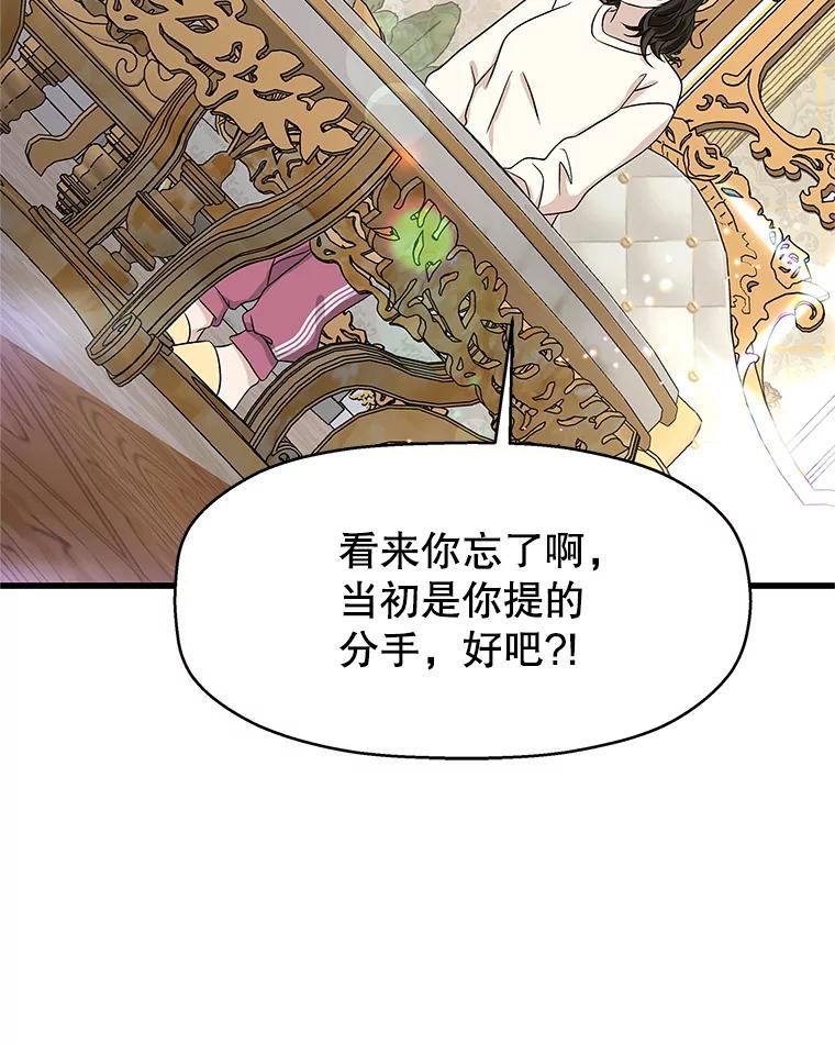 《替吸血鬼吃饭的我》138.幼稚无比的幼儿园小朋友！ 第23页