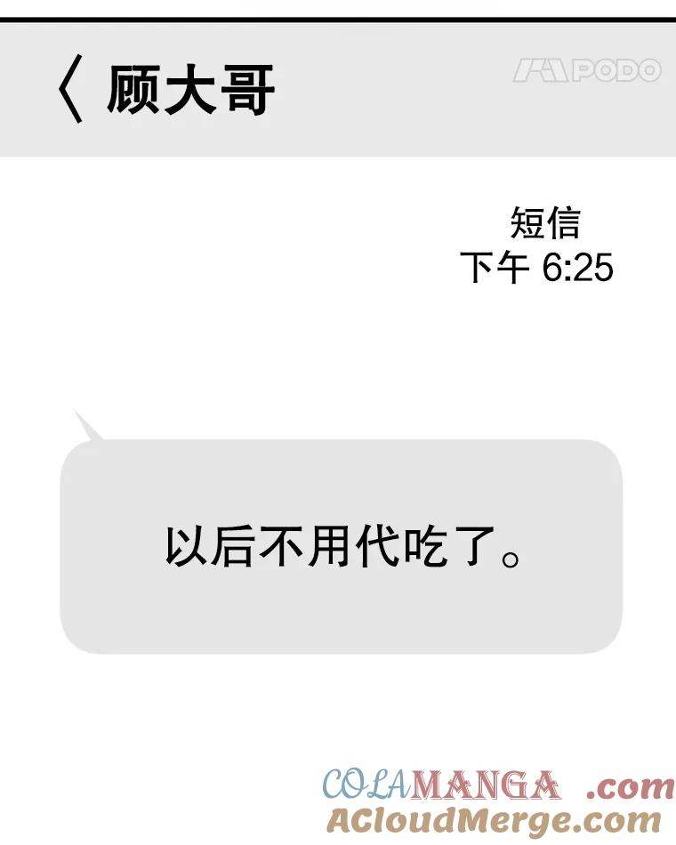 《替吸血鬼吃饭的我》138.幼稚无比的幼儿园小朋友！ 第45页