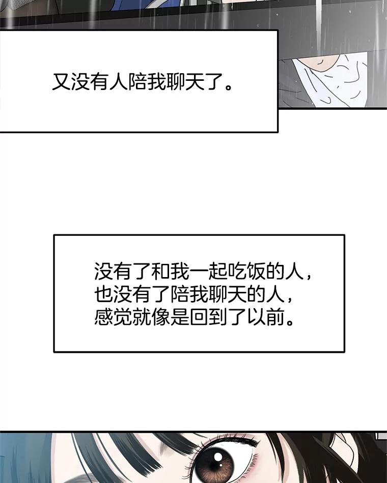 《替吸血鬼吃饭的我》138.幼稚无比的幼儿园小朋友！ 第91页