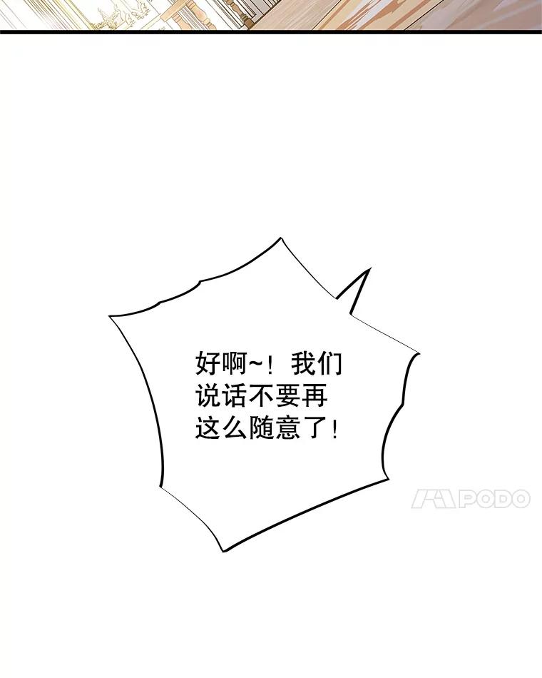 《替吸血鬼吃饭的我》138.幼稚无比的幼儿园小朋友！ 第31页