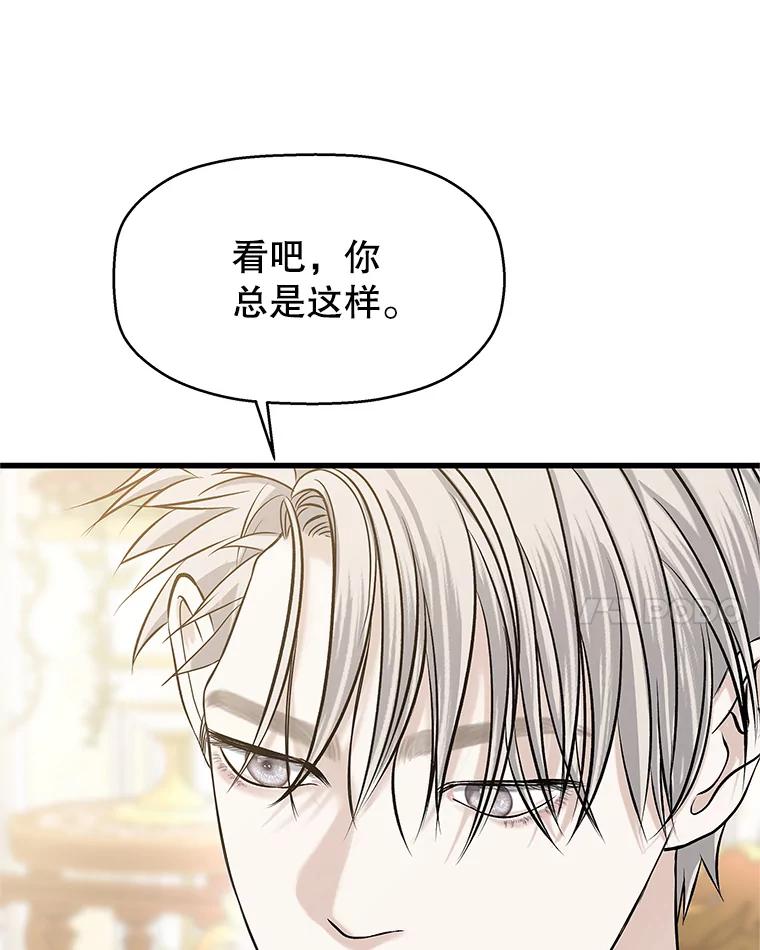 《替吸血鬼吃饭的我》138.幼稚无比的幼儿园小朋友！ 第14页