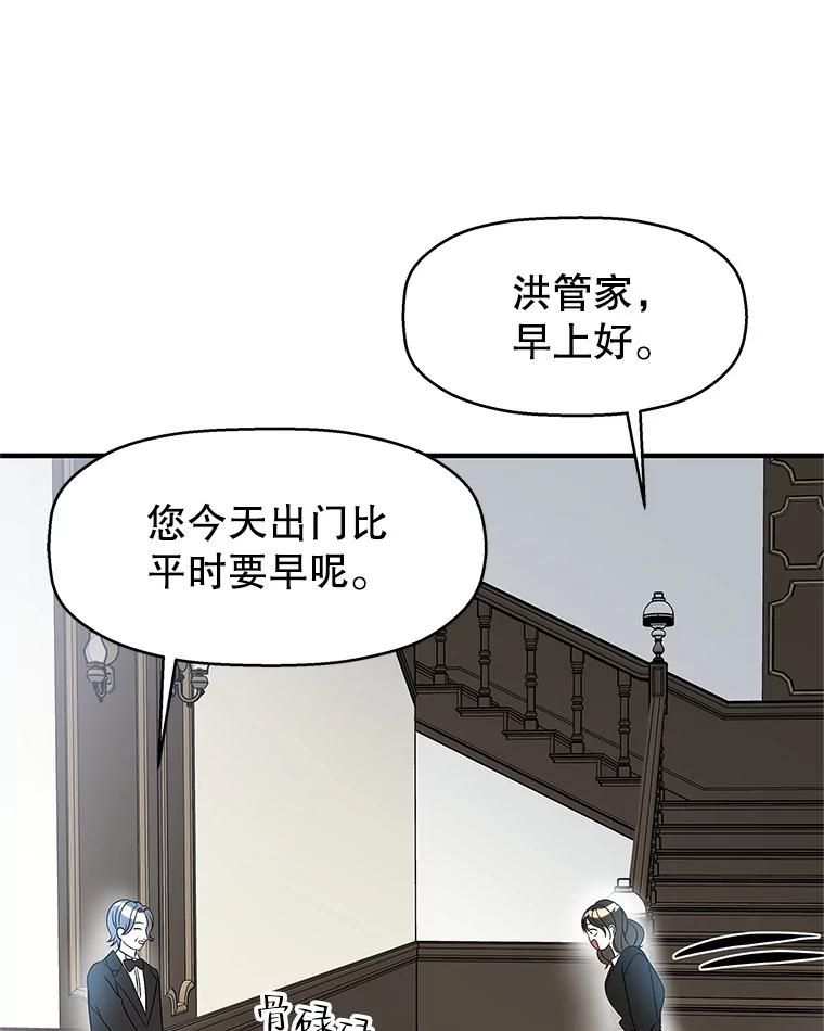 《替吸血鬼吃饭的我》138.幼稚无比的幼儿园小朋友！ 第64页