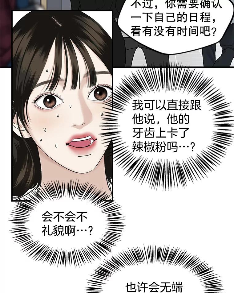 《替吸血鬼吃饭的我》138.幼稚无比的幼儿园小朋友！ 第102页