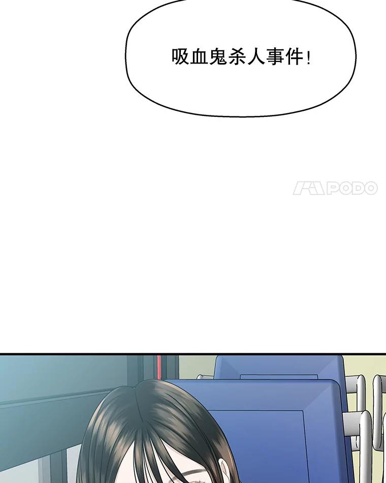 《替吸血鬼吃饭的我》138.幼稚无比的幼儿园小朋友！ 第86页