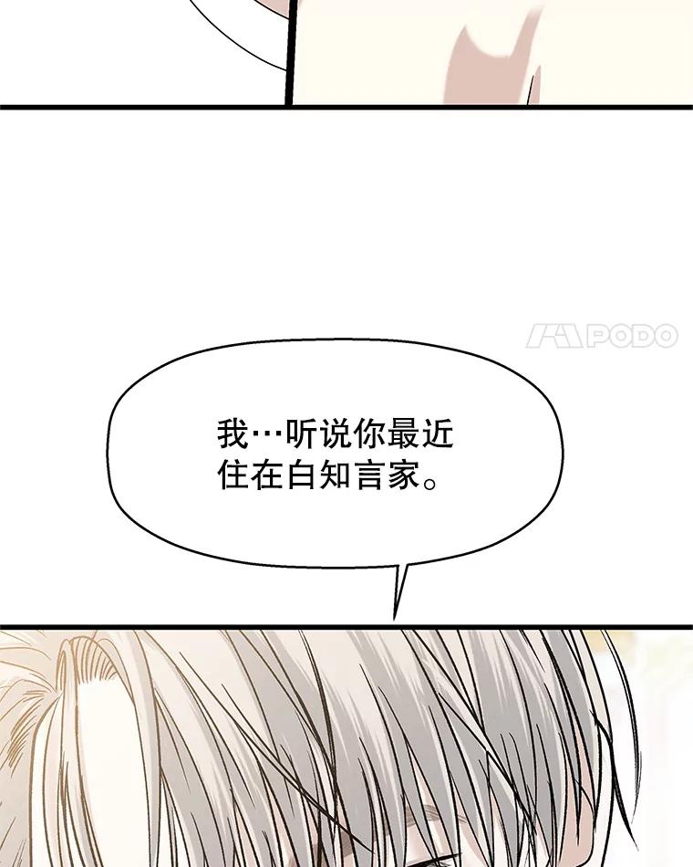 《替吸血鬼吃饭的我》138.幼稚无比的幼儿园小朋友！ 第4页