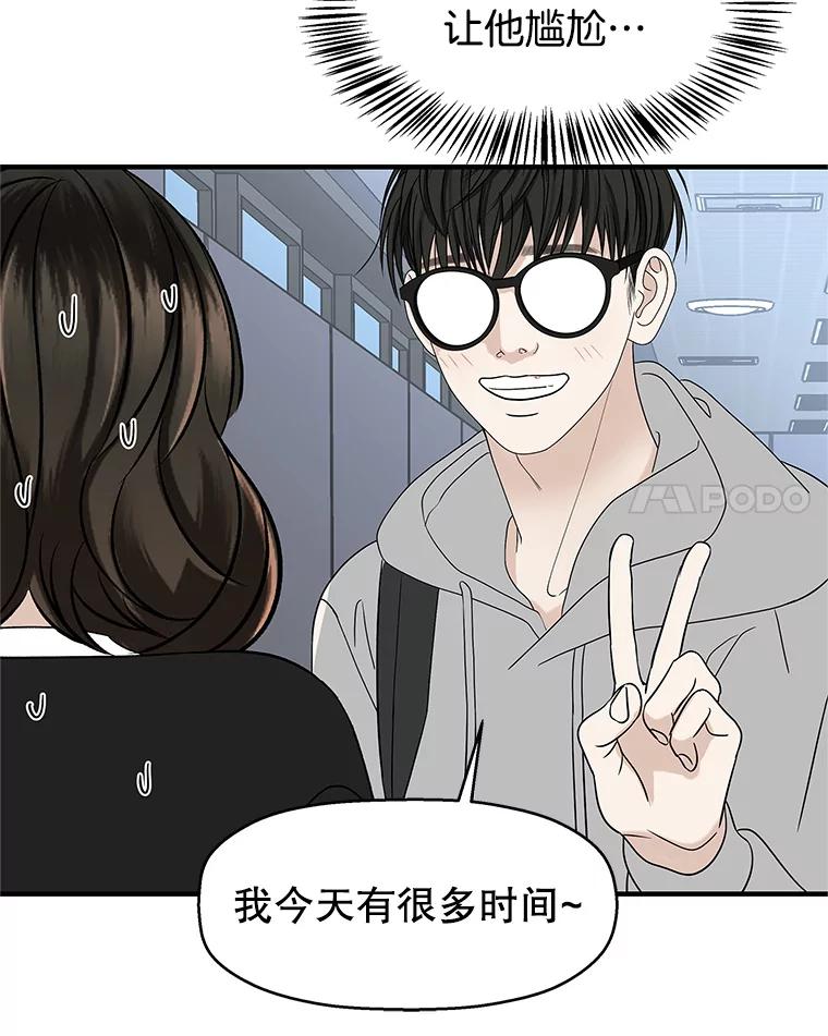 《替吸血鬼吃饭的我》138.幼稚无比的幼儿园小朋友！ 第103页