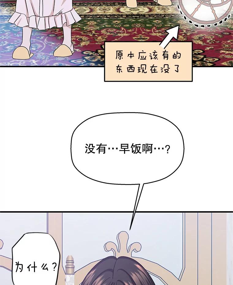 《替吸血鬼吃饭的我》138.幼稚无比的幼儿园小朋友！ 第55页