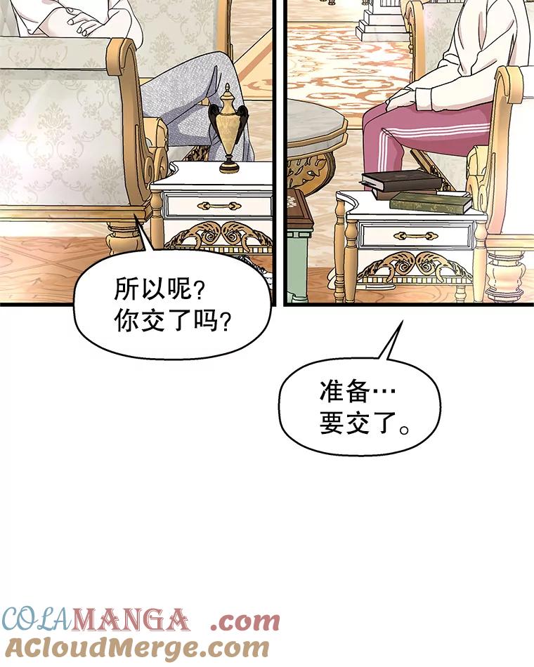 《替吸血鬼吃饭的我》138.幼稚无比的幼儿园小朋友！ 第13页