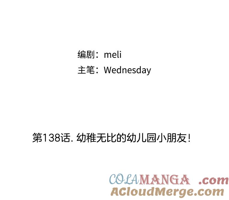 《替吸血鬼吃饭的我》138.幼稚无比的幼儿园小朋友！ 第49页