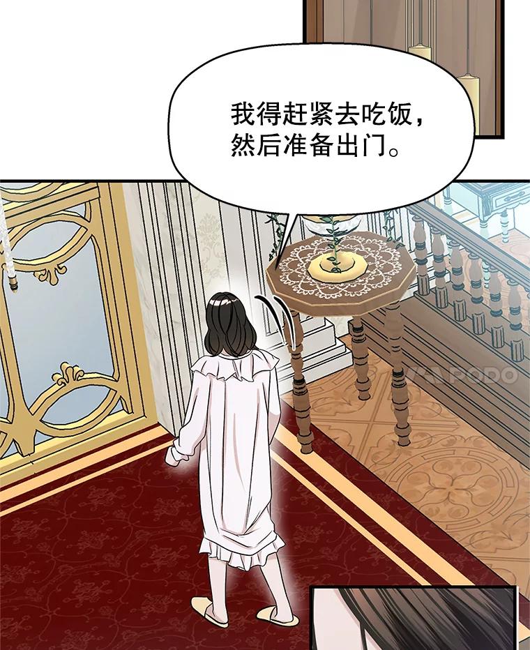 《替吸血鬼吃饭的我》138.幼稚无比的幼儿园小朋友！ 第52页