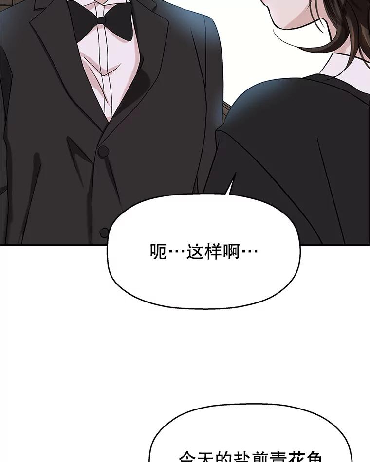 《替吸血鬼吃饭的我》138.幼稚无比的幼儿园小朋友！ 第68页