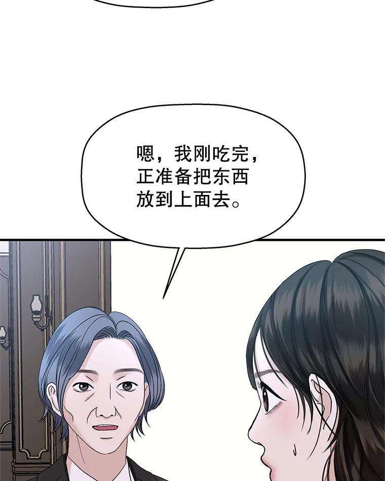 《替吸血鬼吃饭的我》138.幼稚无比的幼儿园小朋友！ 第67页