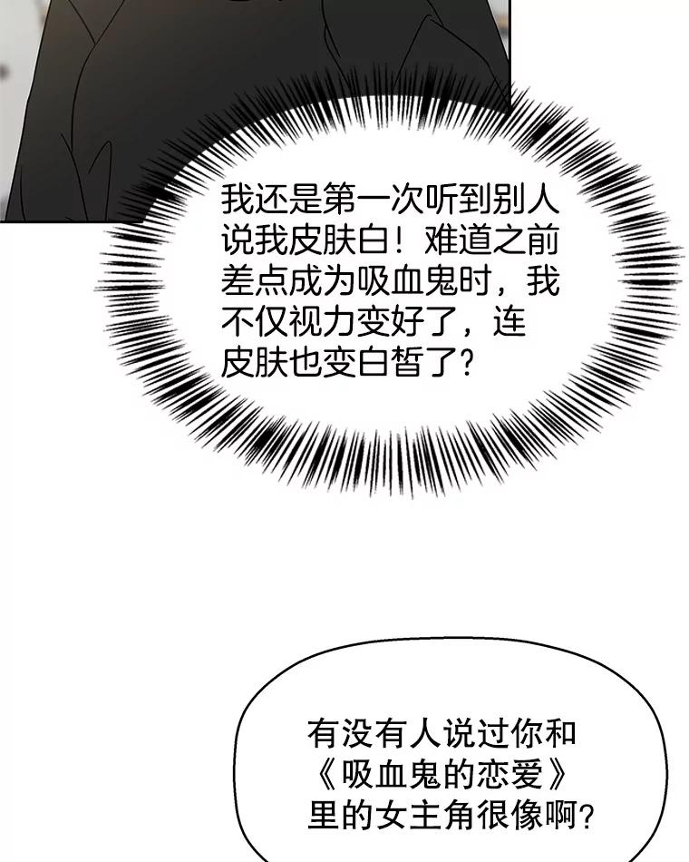 《替吸血鬼吃饭的我》139.胆战心惊的气势之争 第41页