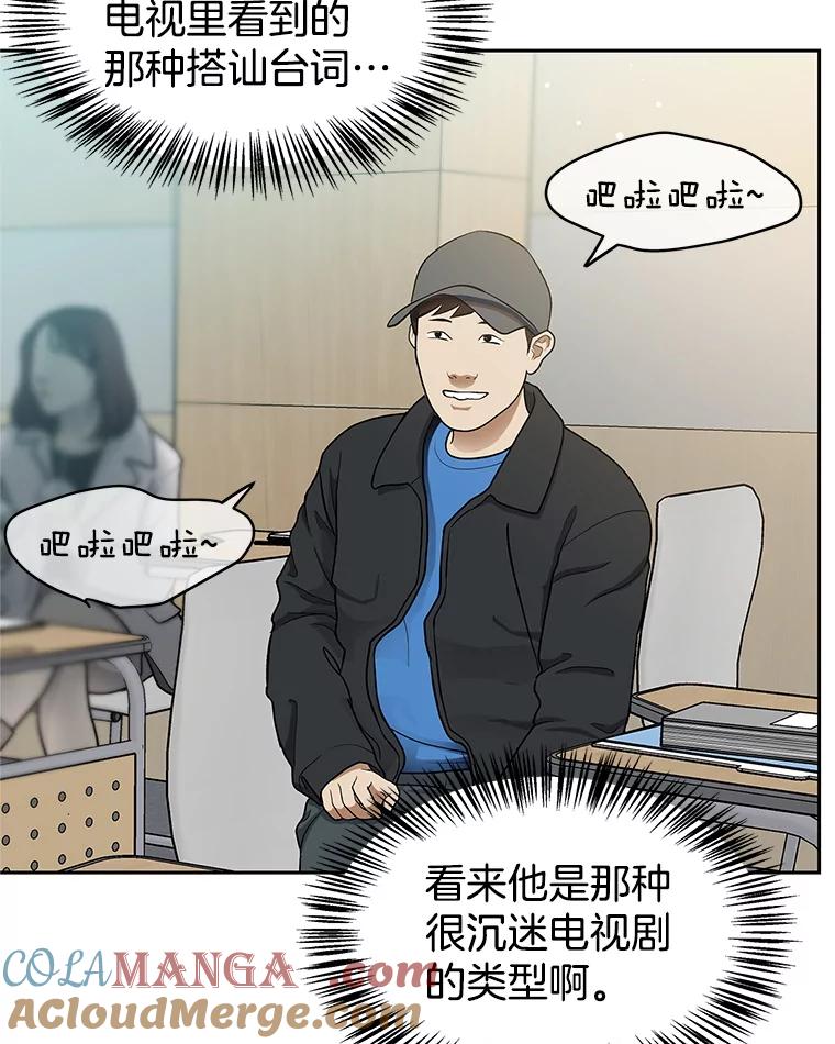 《替吸血鬼吃饭的我》139.胆战心惊的气势之争 第43页