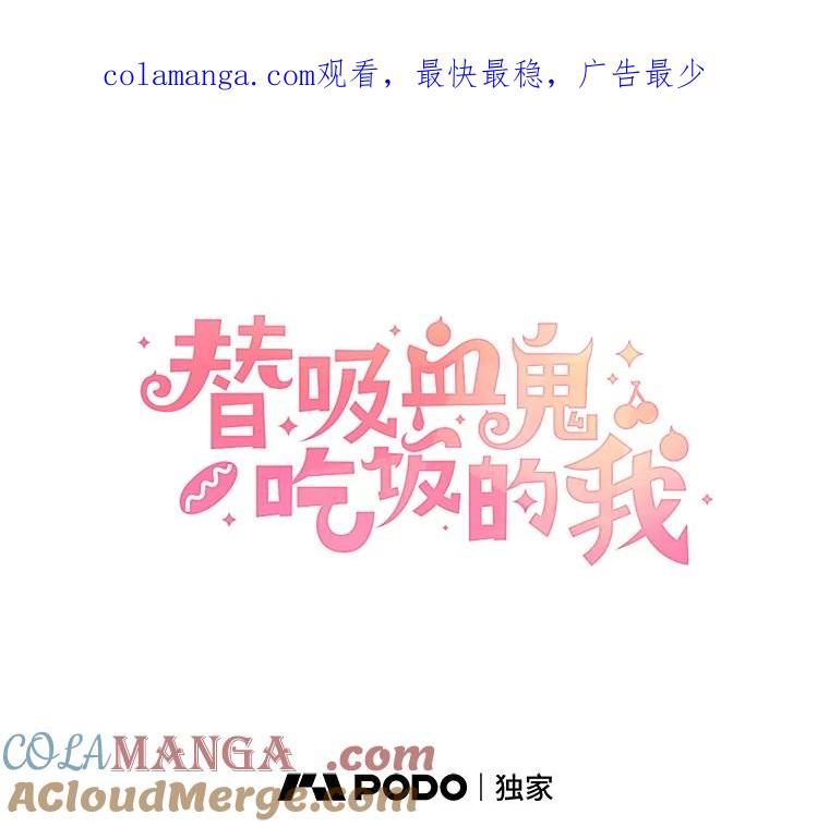 《替吸血鬼吃饭的我》139.胆战心惊的气势之争 第1页