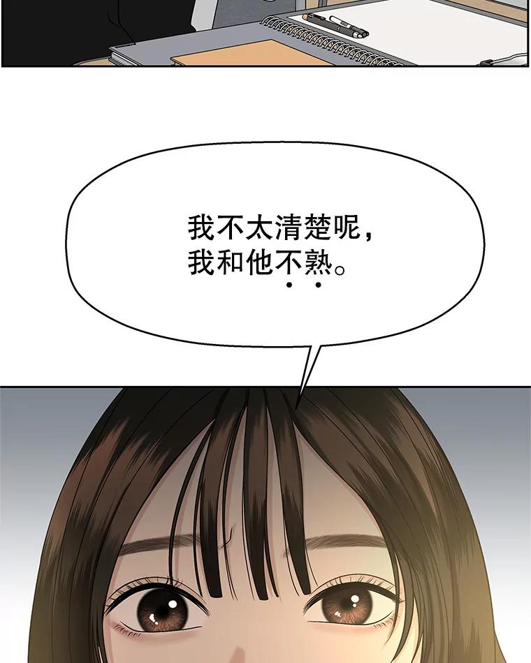 《替吸血鬼吃饭的我》139.胆战心惊的气势之争 第53页