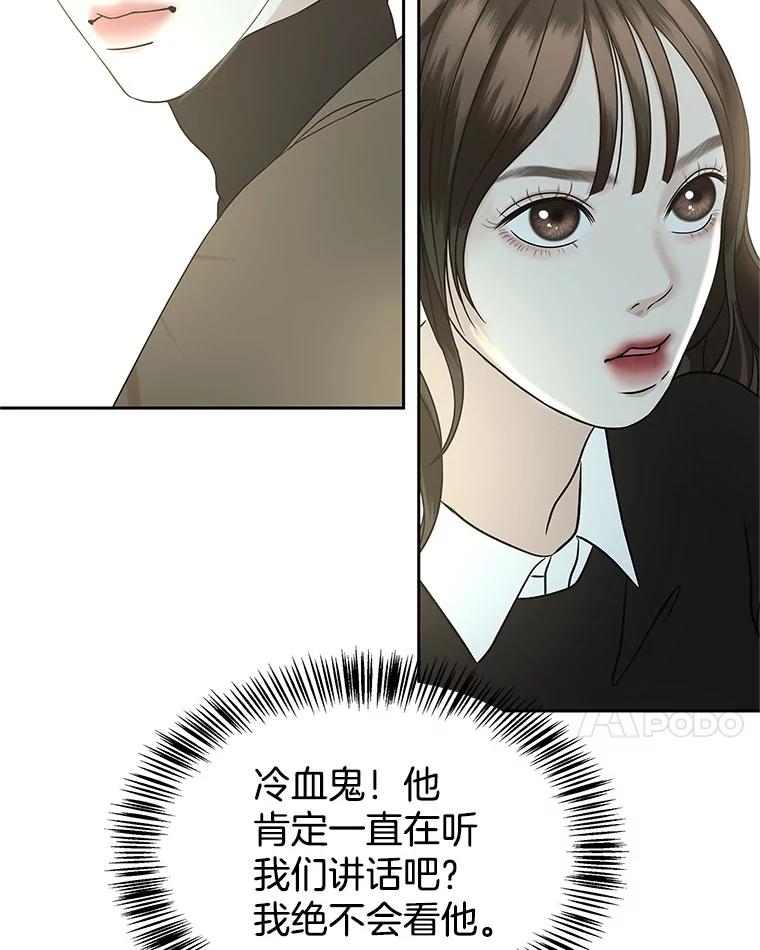 《替吸血鬼吃饭的我》139.胆战心惊的气势之争 第57页