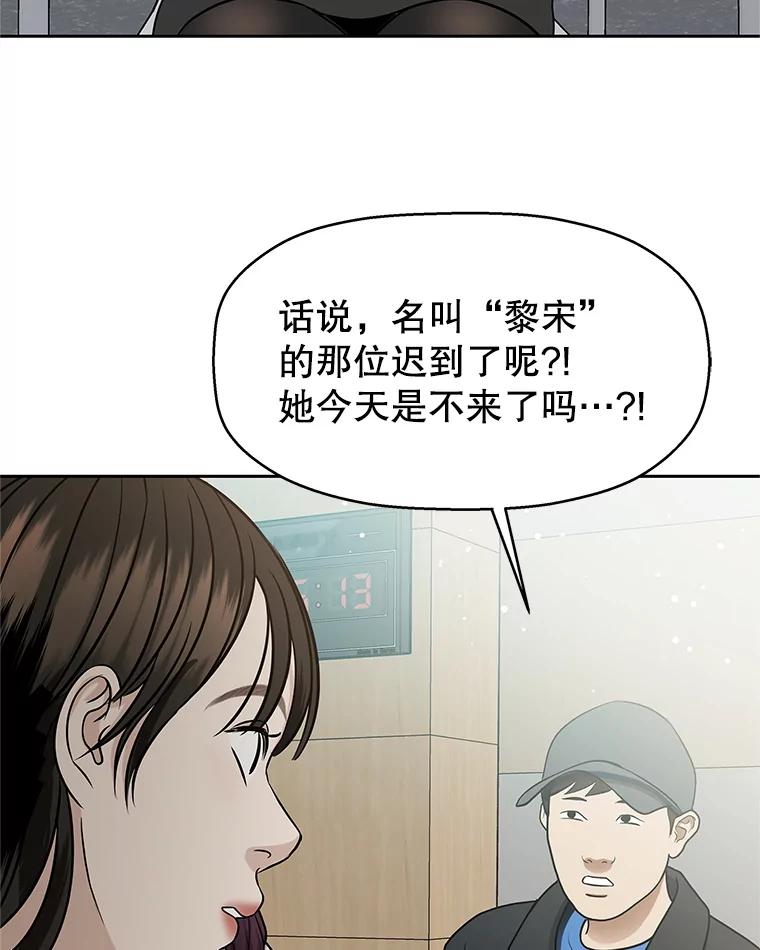 《替吸血鬼吃饭的我》139.胆战心惊的气势之争 第59页