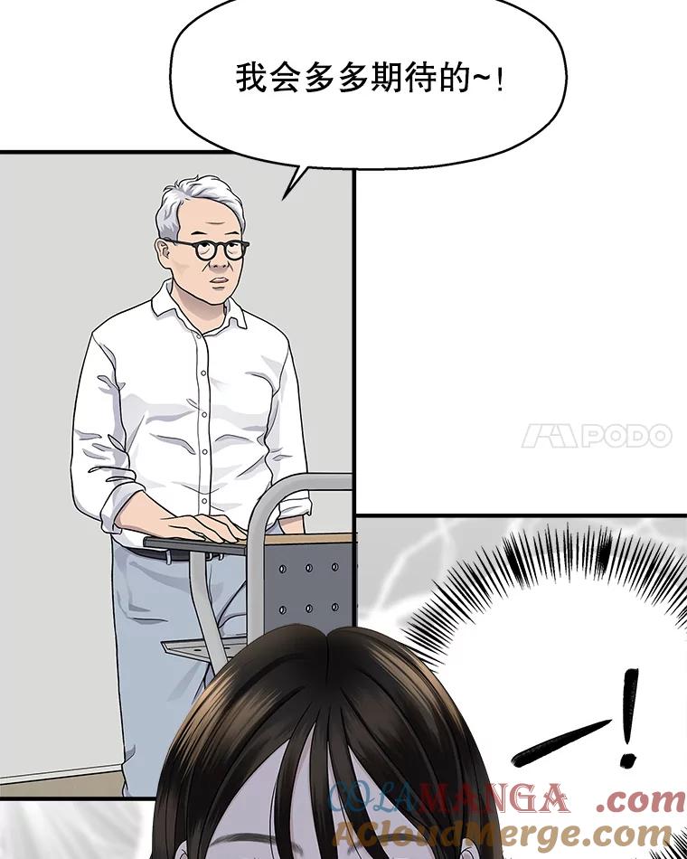 《替吸血鬼吃饭的我》139.胆战心惊的气势之争 第19页